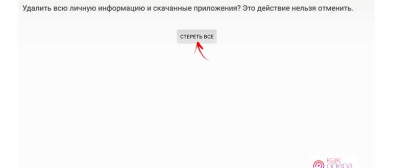 Как сбросить планшет до заводских