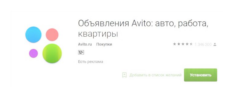 Мобильный Avito: возможности приложения для