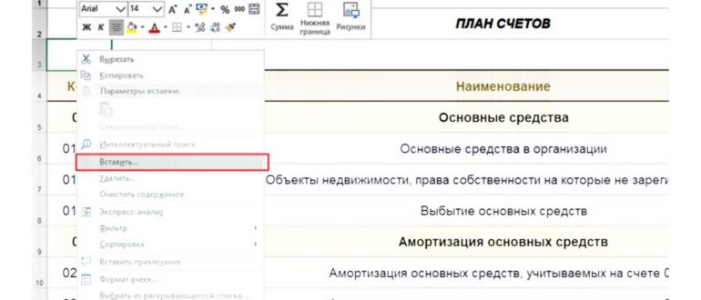 вставка строки внизу