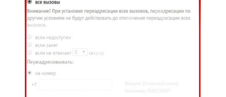 как сделать переадресацию на другой номер телефона