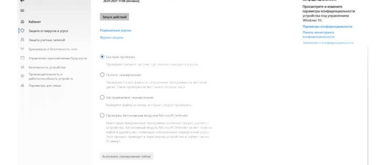 Сканирование Windows