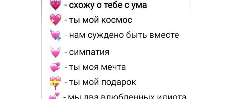 Сердечки во ВКонтакте: что означают разные