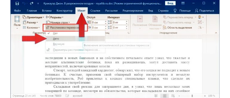 Расстановка