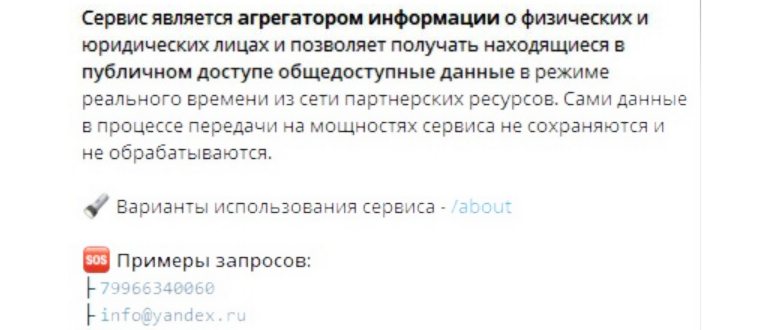 Найти людей