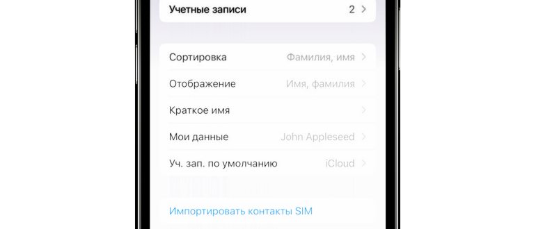 Как удалить один или все номера телефонов с