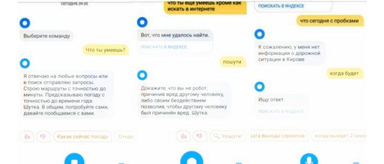 Диалог с Яндекс