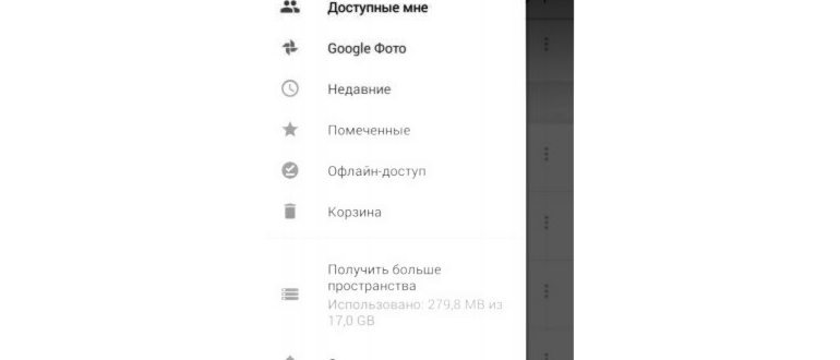 Установка Google Диск на