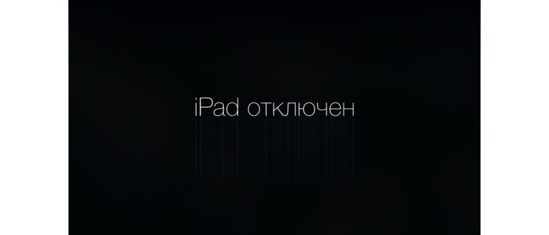 Состояние подключения iPhone к интернету на