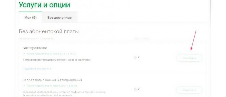Как активировать бесплатные минуты на