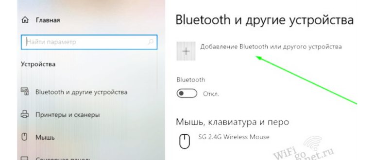 Способы подключения