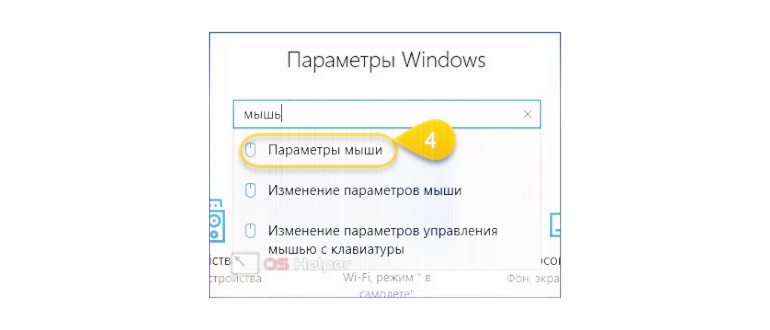 Параметры компьютерной мыши в редакторе реестра