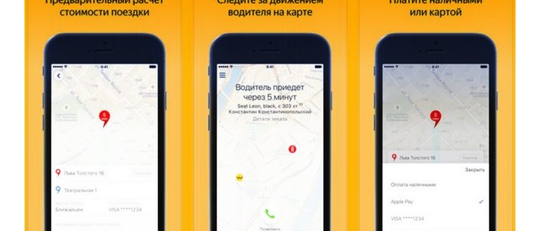 Бонусы для пассажиров Яндекс