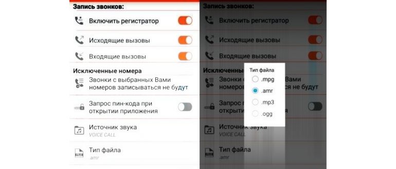 Call Recorder - приложение для автоматической