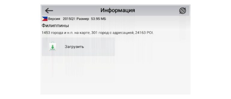 Скачиваем карты для