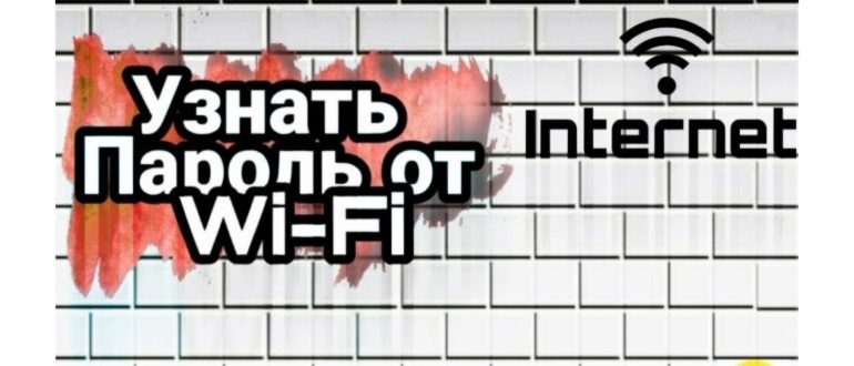 Где сохраняется пароль Wi-Fi на Андроиде: секреты хранения информации
