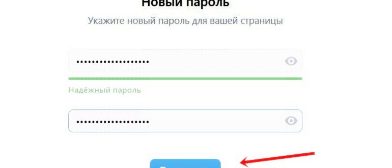 Новый пароль