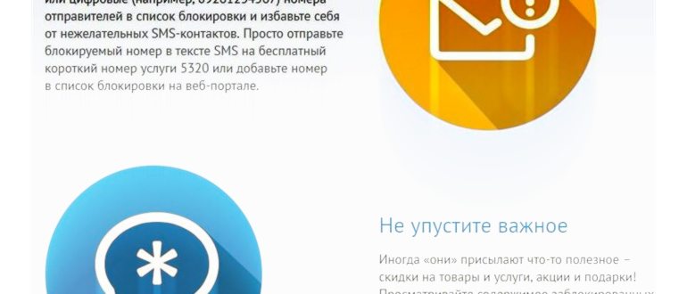 Услуга СМС фильтр