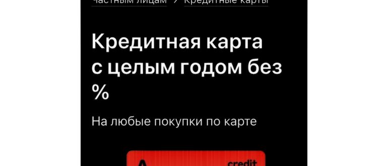 кредитная
