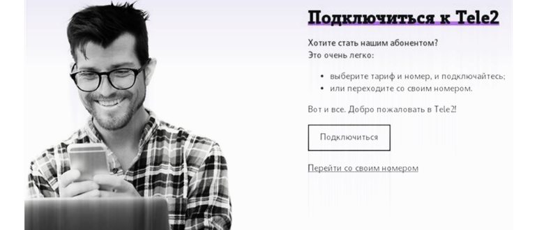 Зона покрытия Теле2: площадь и карта размещения