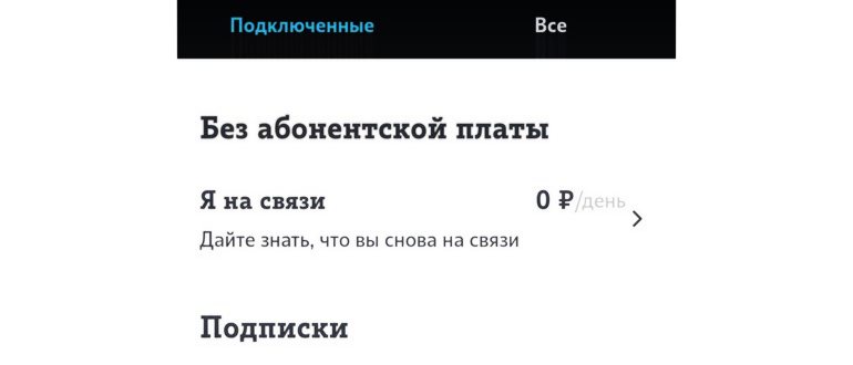 Как проверить подписки на