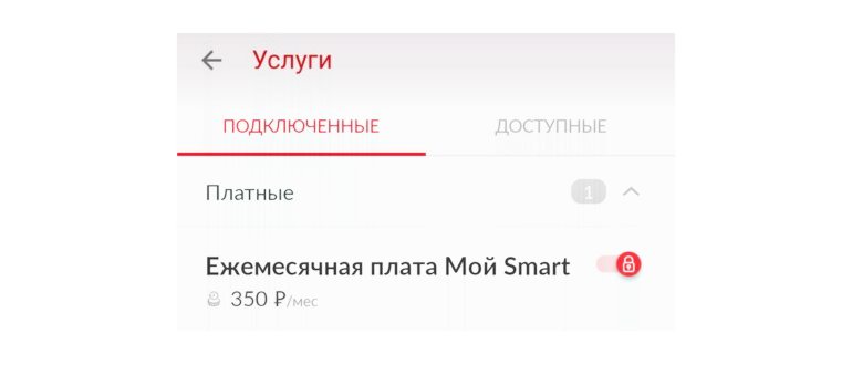 Платные подписки