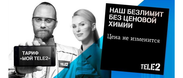Личный кабинет Теле2 доступен в онлайн