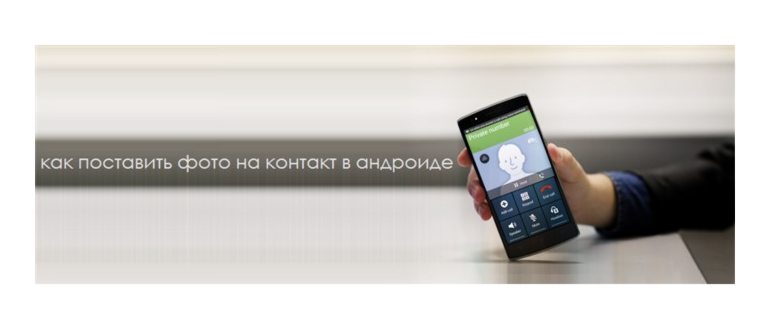 Процесс удаления фотографии контакта ничем не