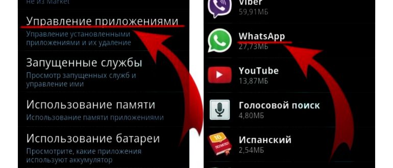 Как удалить WhatsApp с телефона Android и iOS —