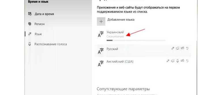 Как изменить язык Windows 10 на