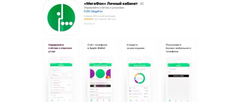 Личный кабинет Мегафон как