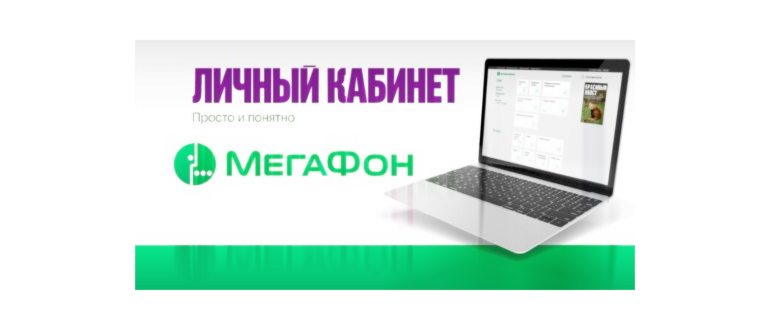 личный кабинет