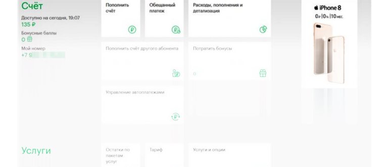 Личный кабинет
