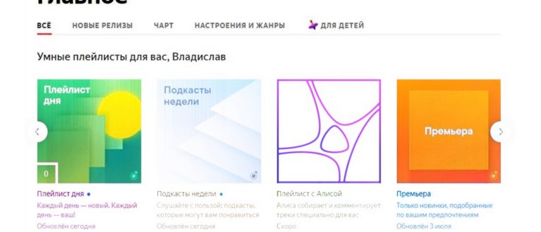Плейлист в Playlist