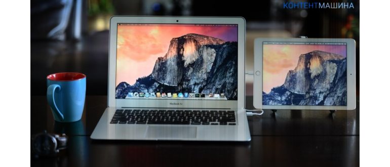 Как использовать ваш iPad (или iPhone!) В качестве