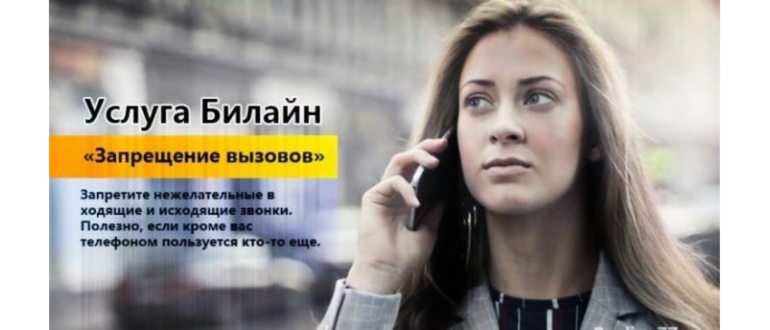 Как отключить услугу «Везде как дома» на Билайн: 5