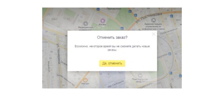 Отмена
