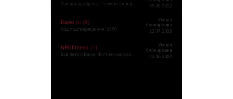 Умная блокировка