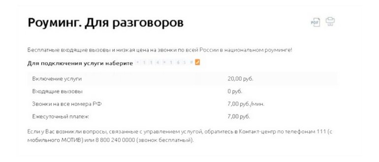Роуминг для