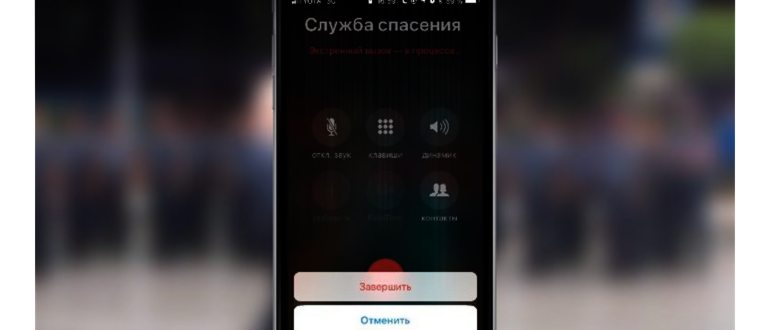 Экстренные настройки SOS в