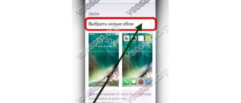 Как установить обои