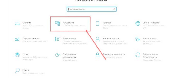 Параметры Windows