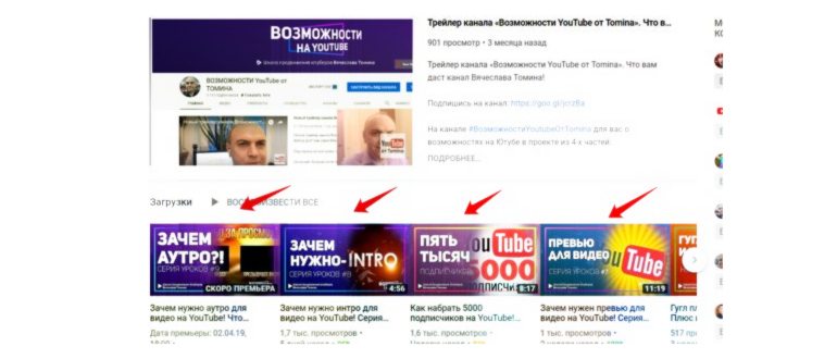 Руководство по созданию шапки YouTube