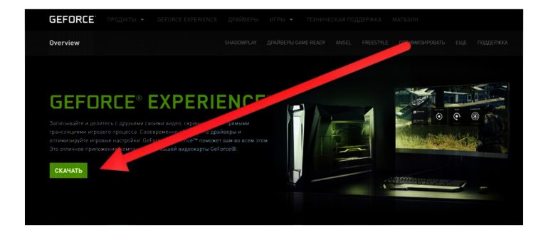 Nvidia Geforce Experience