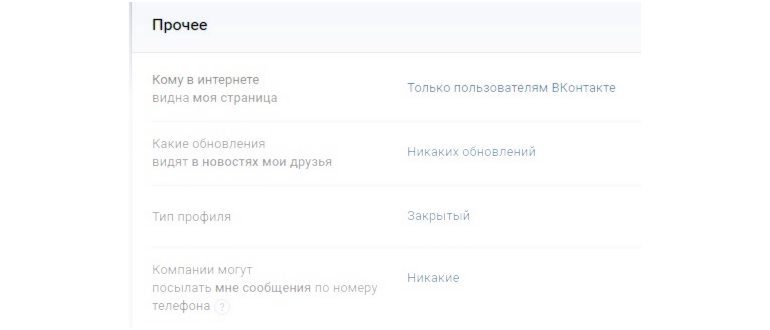 Как скрыть страницу ВК: полностью или от всех,