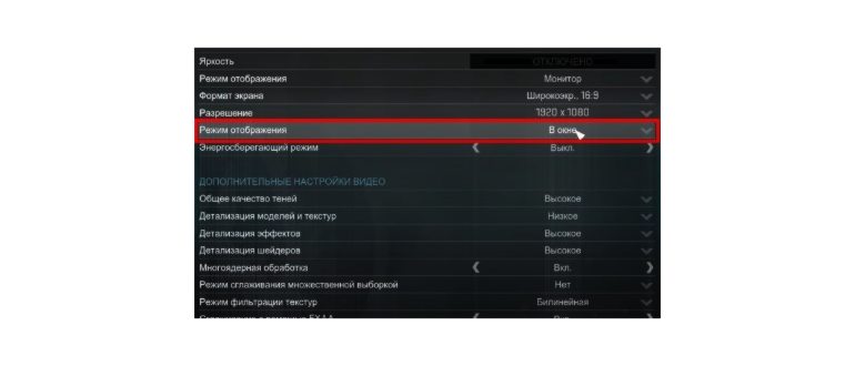 Как запустить игру в оконном