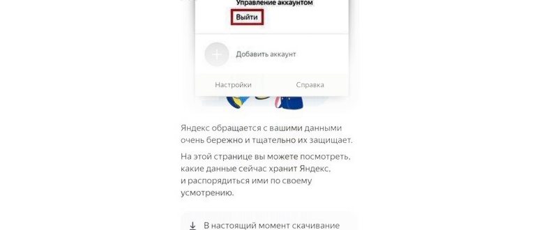 Удаляем рекламу в Яндекс браузере на Андроид