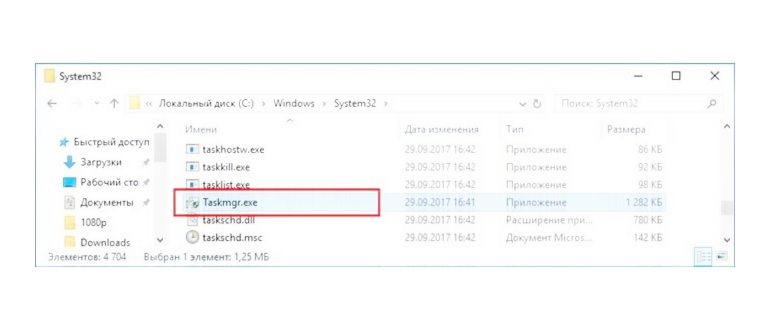 запуск файла taskmgr