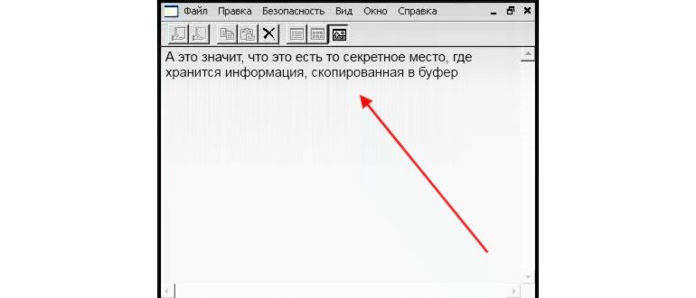 Кнопка буфер обмена в