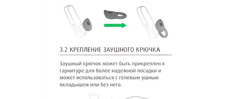 1 замена гелевых ушных вкладышей, 2 крепление