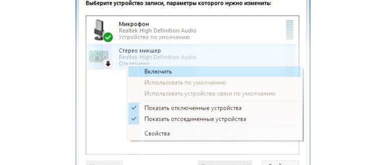 Настройки звука в Windows